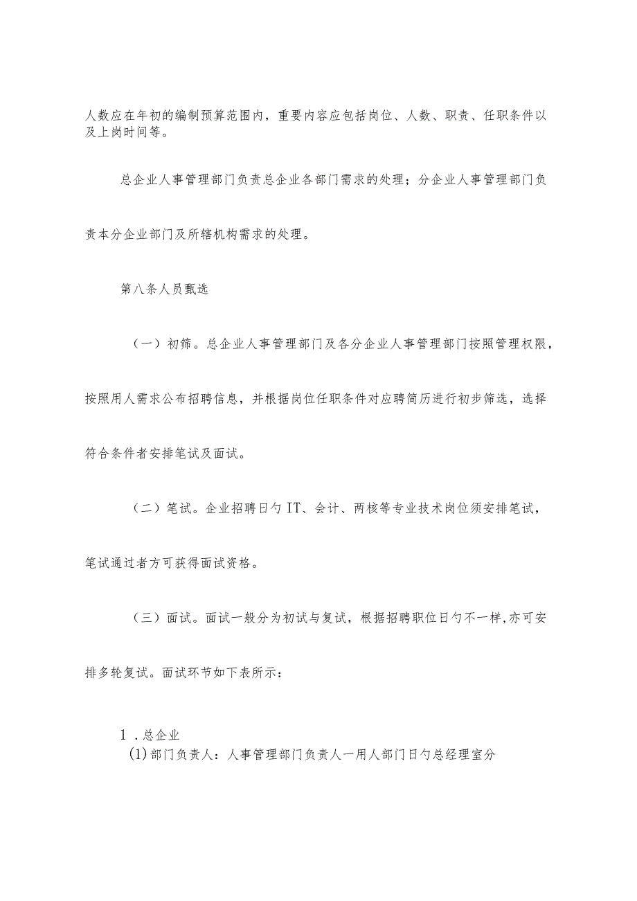 财产保险公司后线管理人员招聘录用制度.docx_第3页