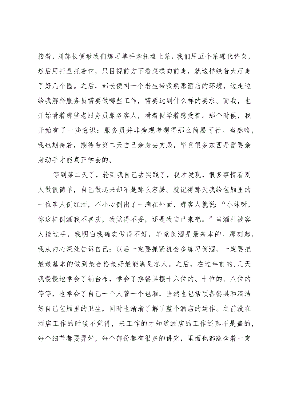 服务员社会实践总结范文（3篇）.docx_第2页