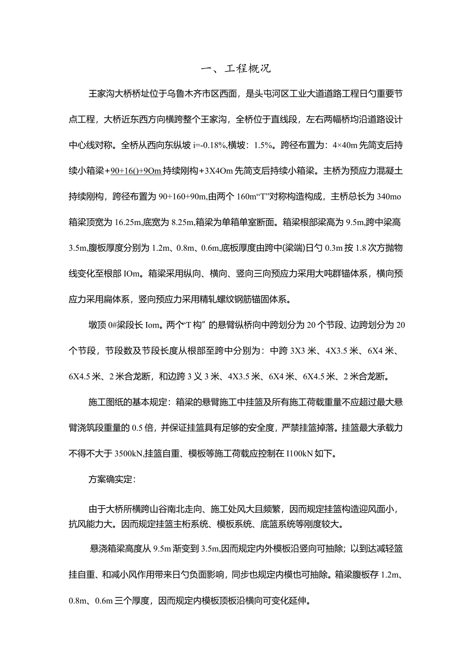 王家沟大桥挂篮计算手册电脑版.docx_第1页