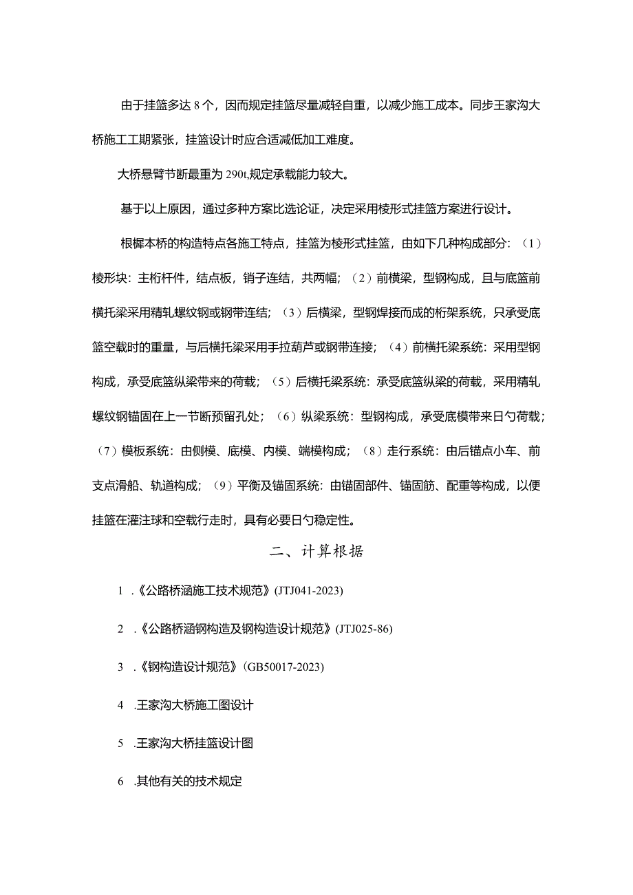 王家沟大桥挂篮计算手册电脑版.docx_第2页