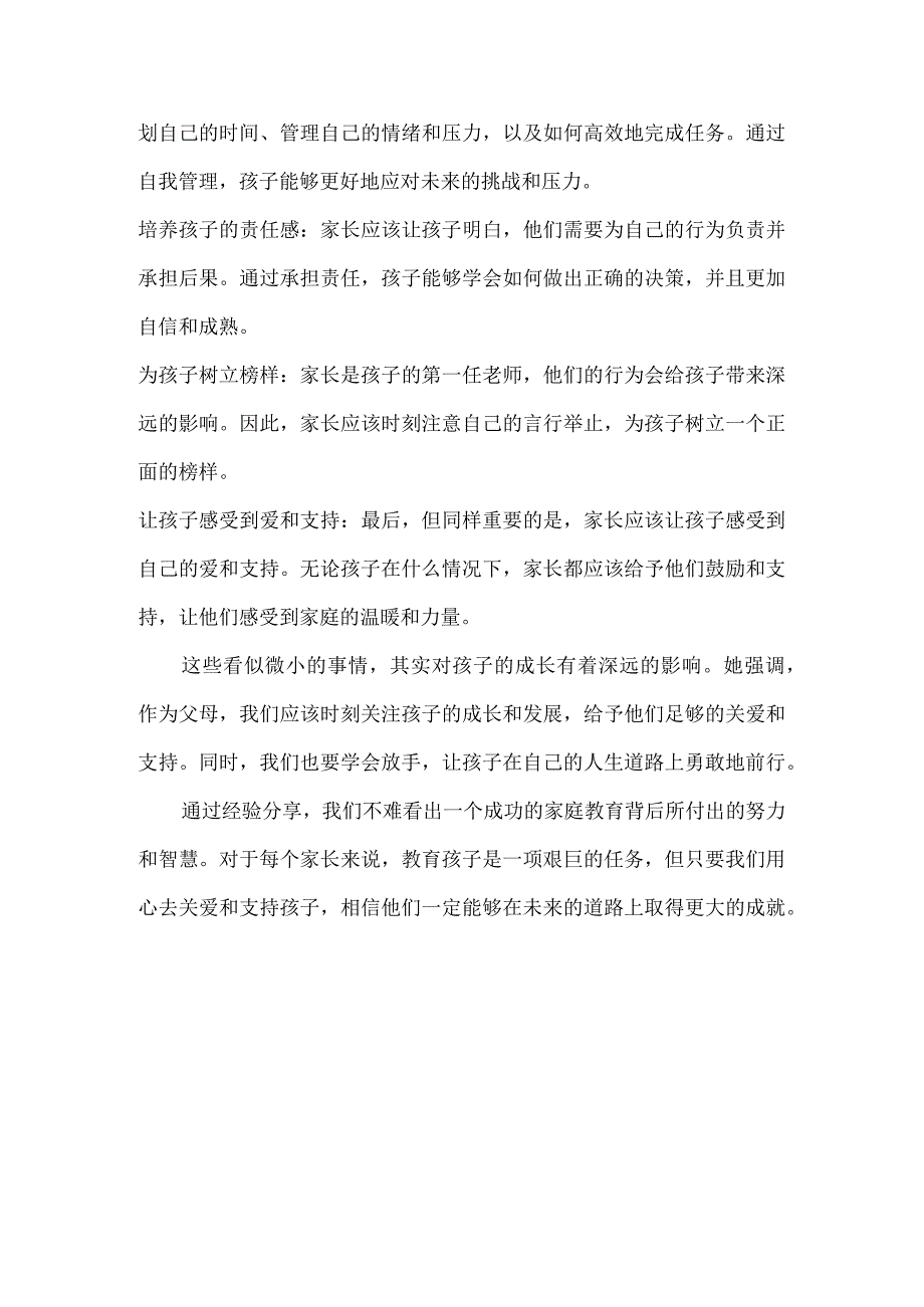 父母最容易忽视的10件小事.docx_第2页