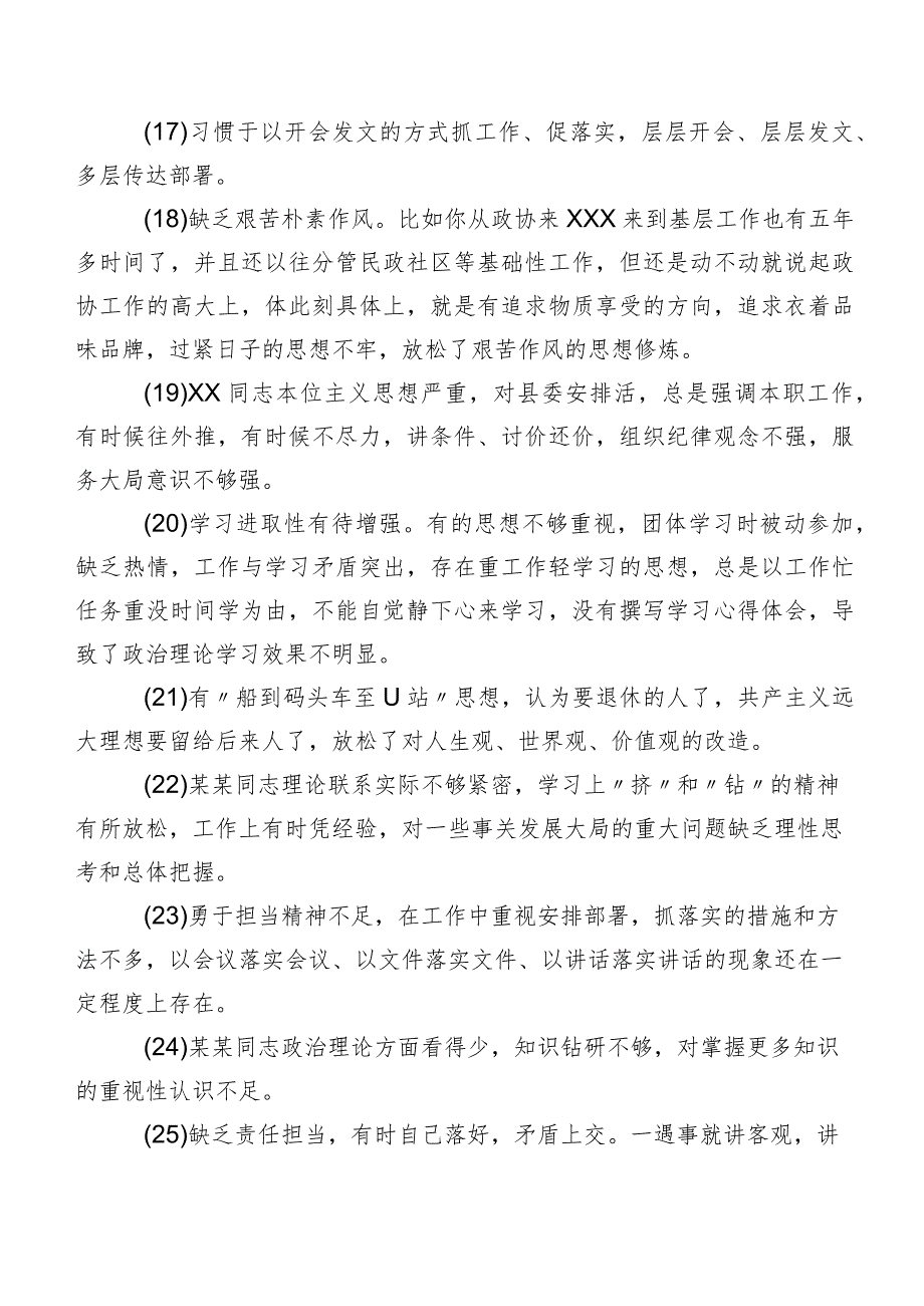 组织开展专题生活会剖析相互批评、个人检视意见数条实例.docx_第3页