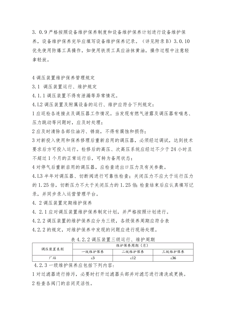 设备维护保养管理规定.docx_第3页