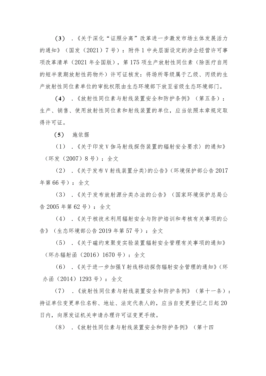 辐射安全许可证首次申请（省级权限）办事指南.docx_第2页