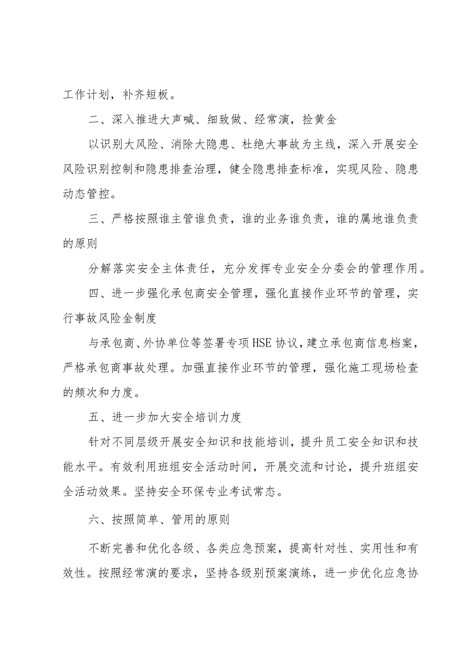 职代会小组讨论发言.docx_第2页