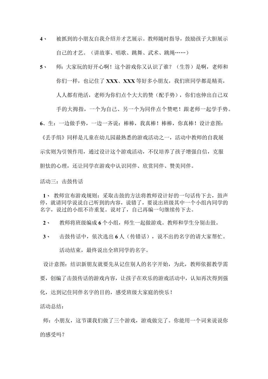 案例1开展趣味游戏结识新朋友.docx_第3页