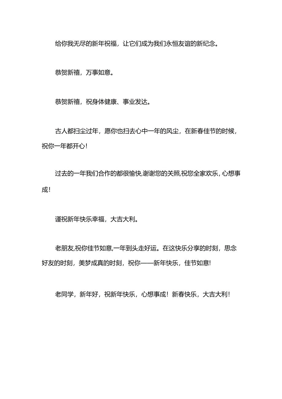 有关新年的赠言.docx_第2页