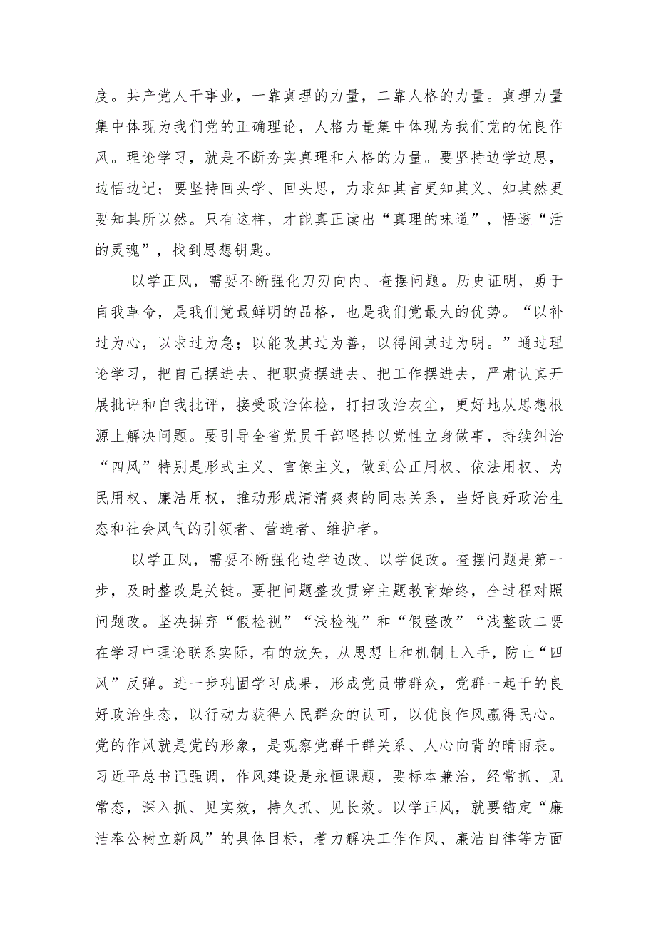 专题教育“以学正风”专题研讨心得交流发言材料13篇（完整版）.docx_第3页