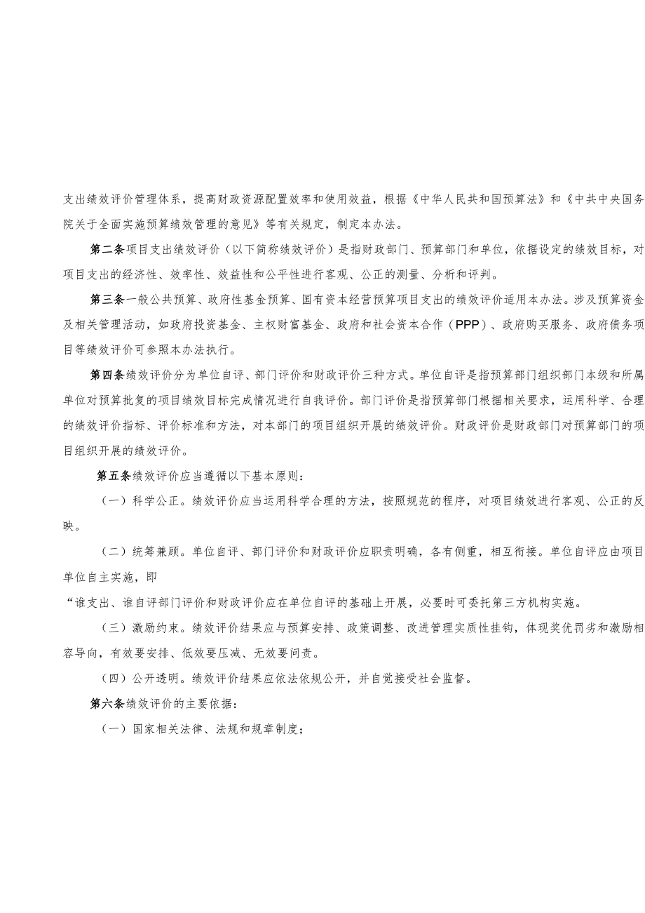 项目支出绩效评价管理办法.docx_第2页