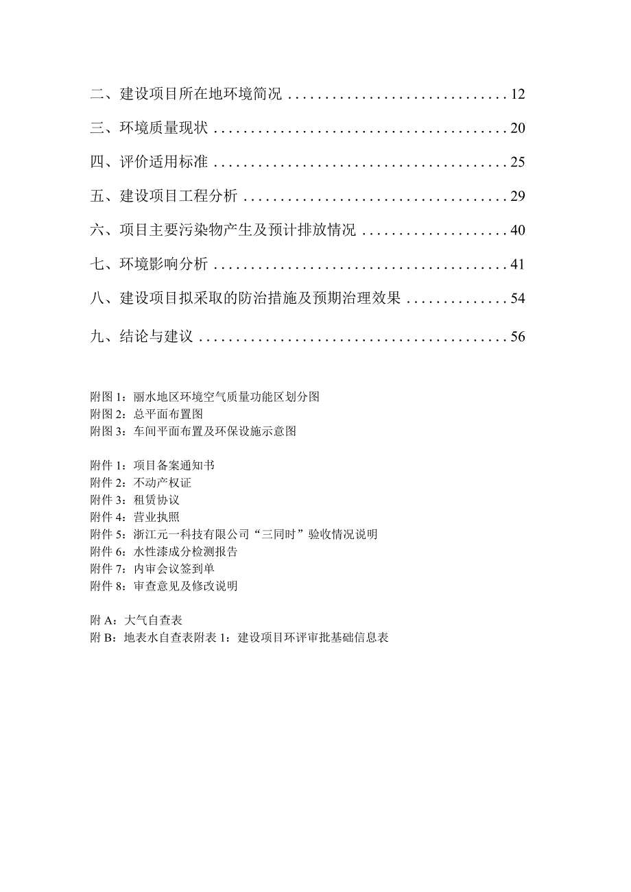 浙江荣冠科技有限公司年产350吨精加工阀门建设项目环境影响报告表.docx_第2页