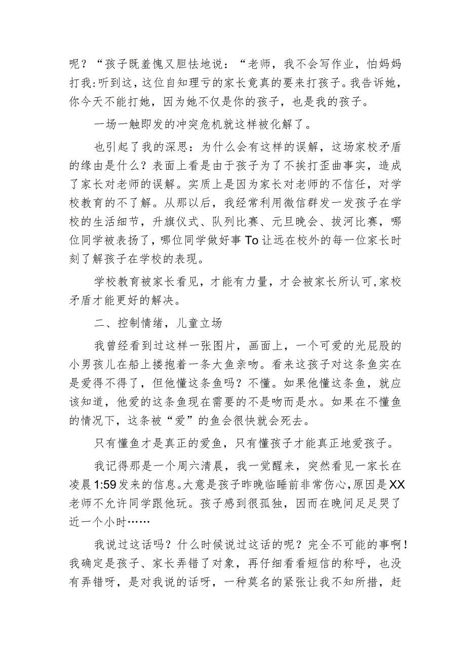 班主任经验交流发言稿3000字.docx_第3页