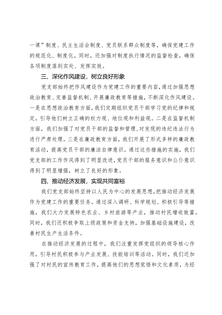 2023年村党支部书记抓基层党建述职报告.docx_第2页