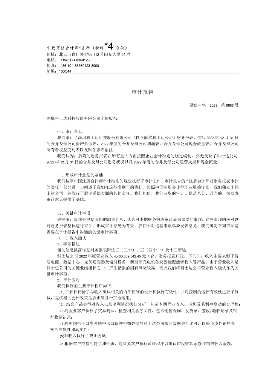 科士达：深圳科士达科技股份有限公司最近一年的财务报告及其审计报告及最近一期的财务报告.docx_第3页