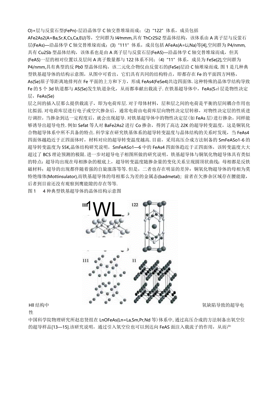 新型铁基超导体材料的研究进展.docx_第2页