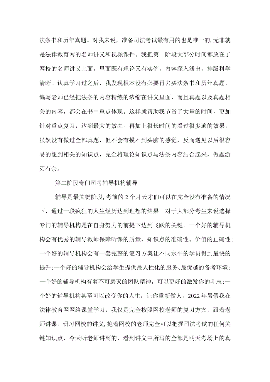 2022年司法考试经验交流.docx_第2页