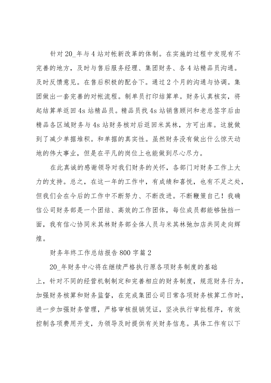 财务年终工作总结报告800字（30篇）.docx_第3页