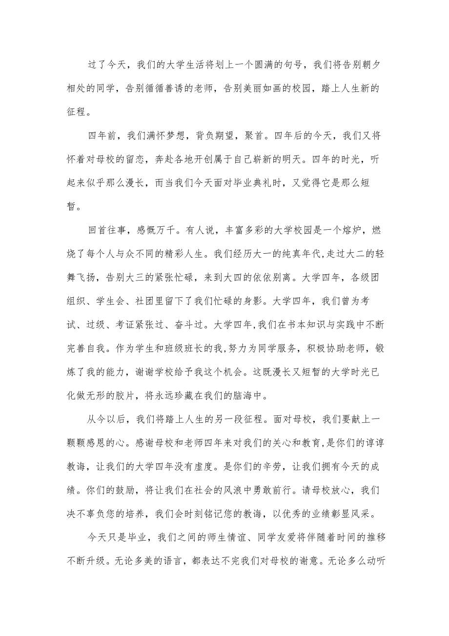 学生毕业典礼致辞范文（35篇）.docx_第3页