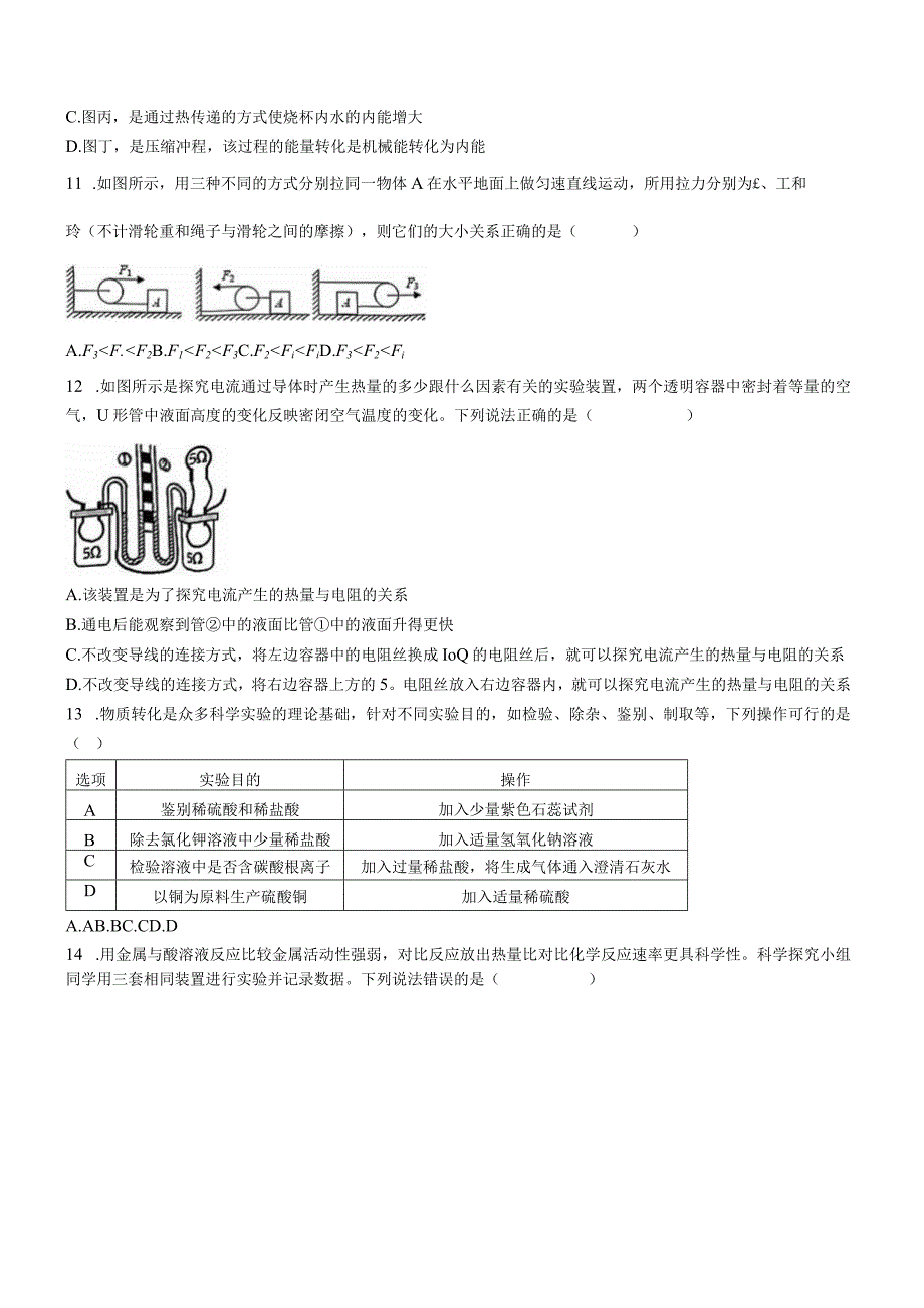 浙江省宁波市镇海区2023-2024学年上学期九年级期末期末质量检测科学试卷(无答案).docx_第3页