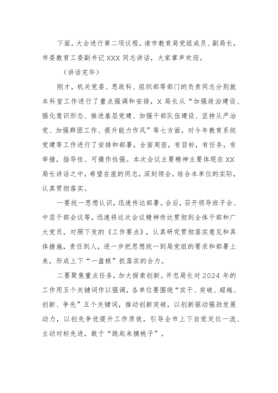 党建工作会议主持词.docx_第2页