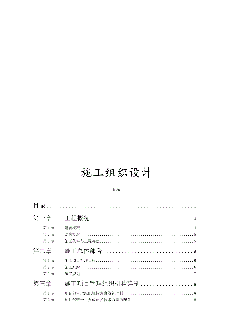 某学院单体宿舍施工组织设计概况.docx_第1页