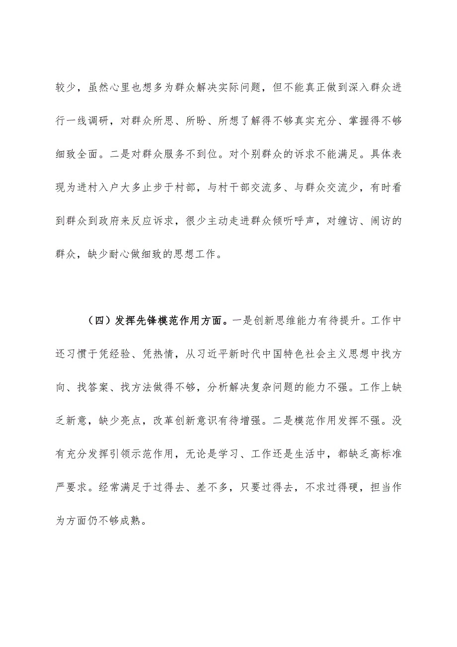 机关党支部书记主题教育专题组织生活会对照检查材料.docx_第3页