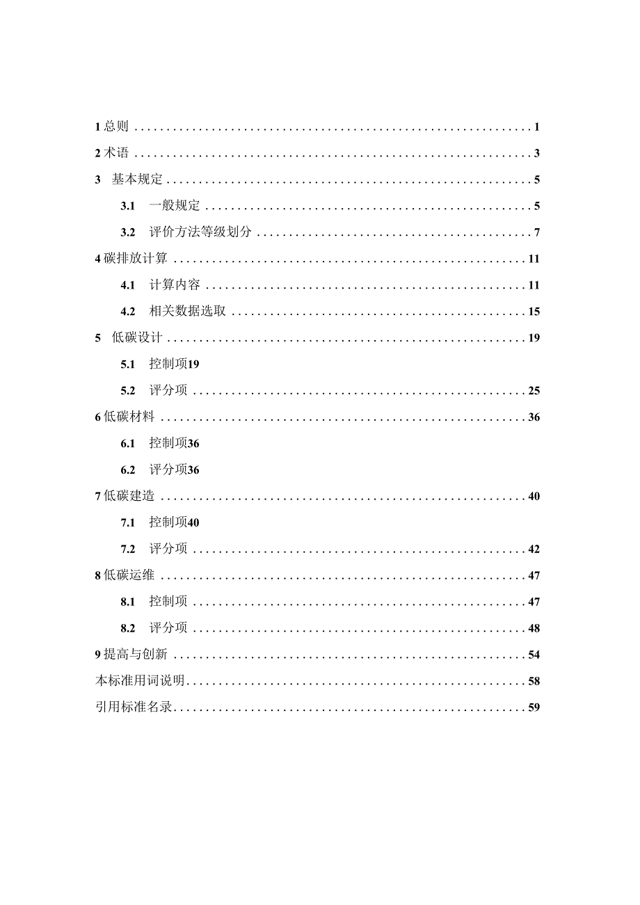 重庆《低碳建筑评价标准》（征求意见稿）.docx_第3页