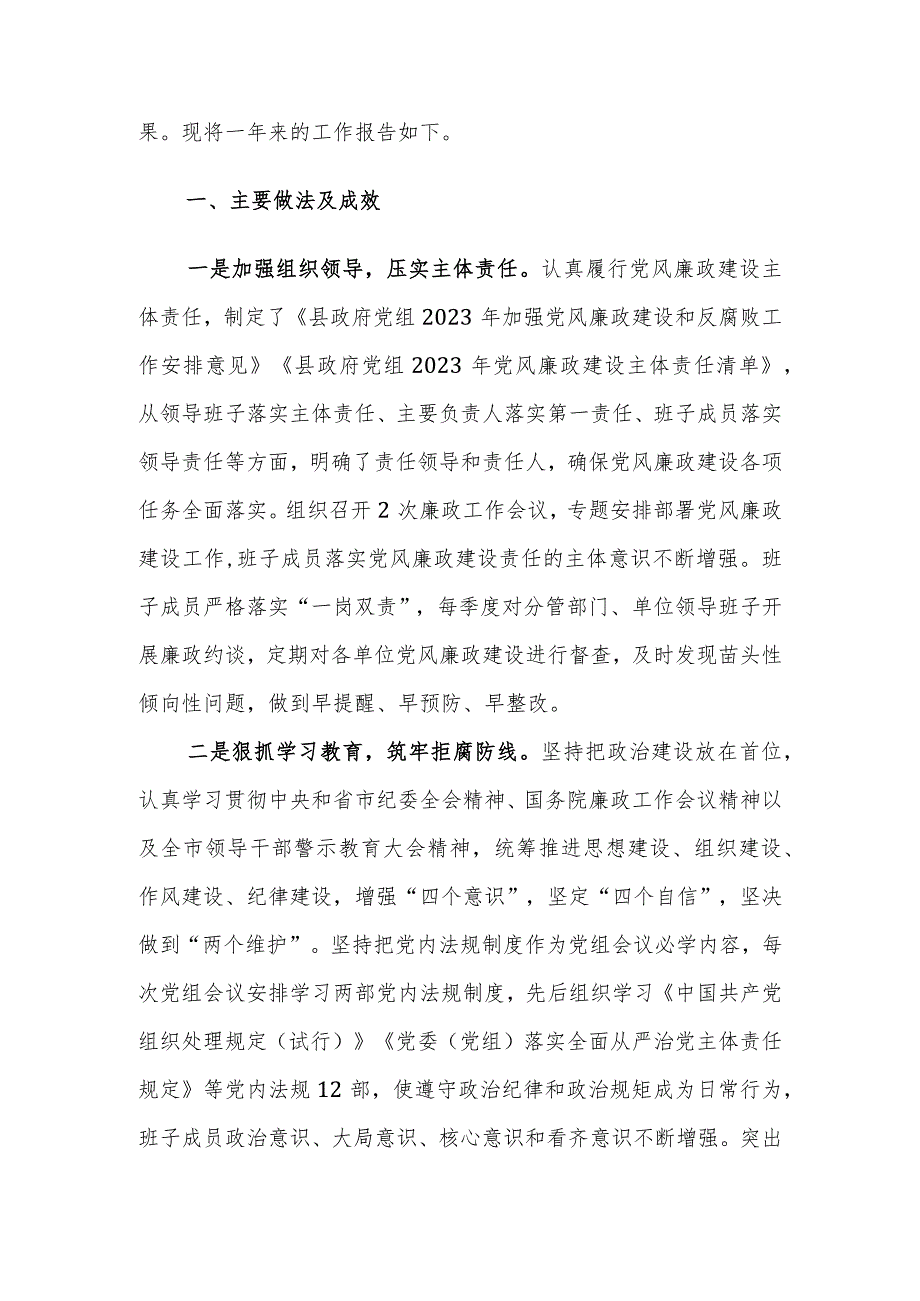 机关党组2023年党风廉政建设报告范文.docx_第2页