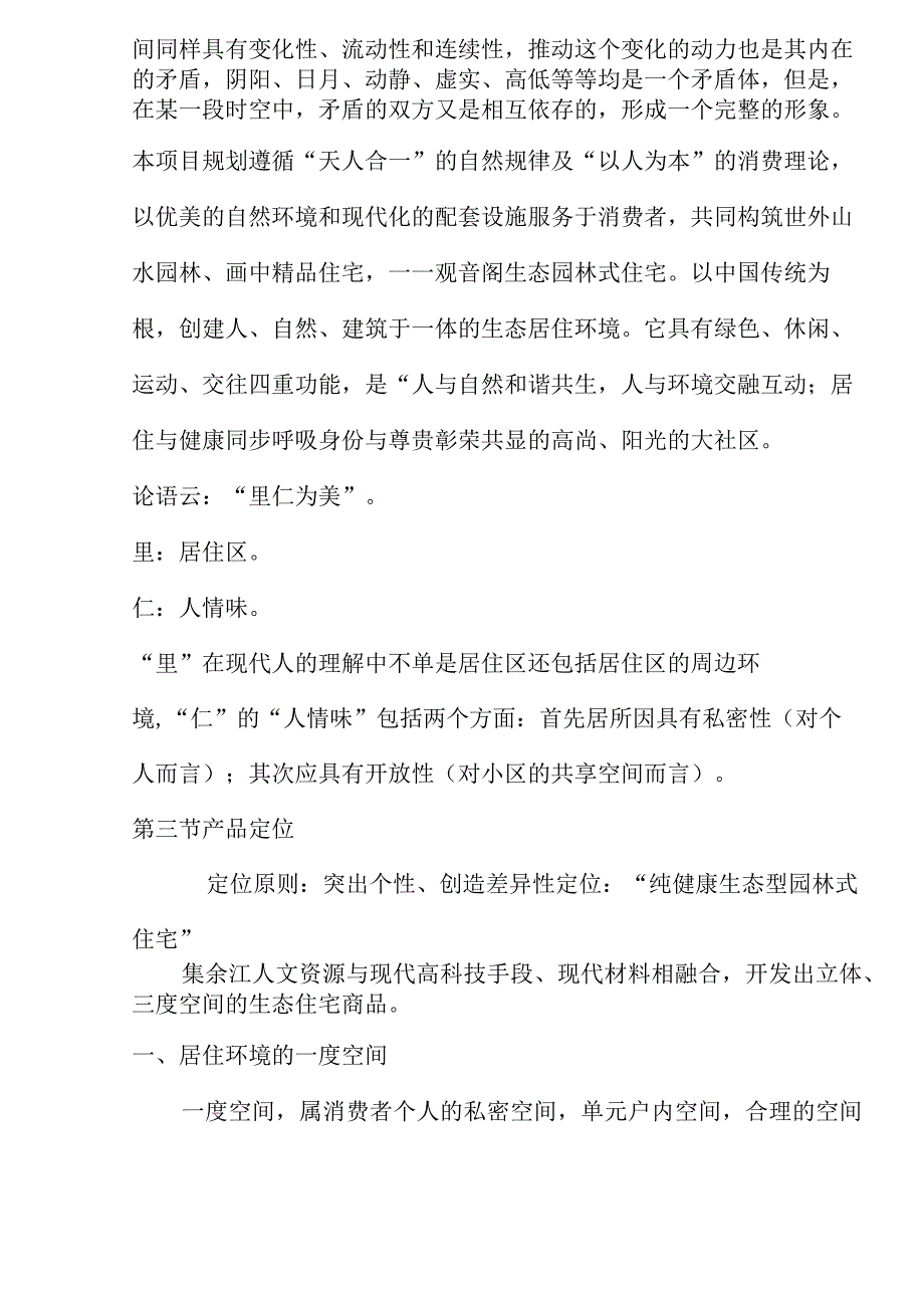 某房地产定位策略方案分析.docx_第2页