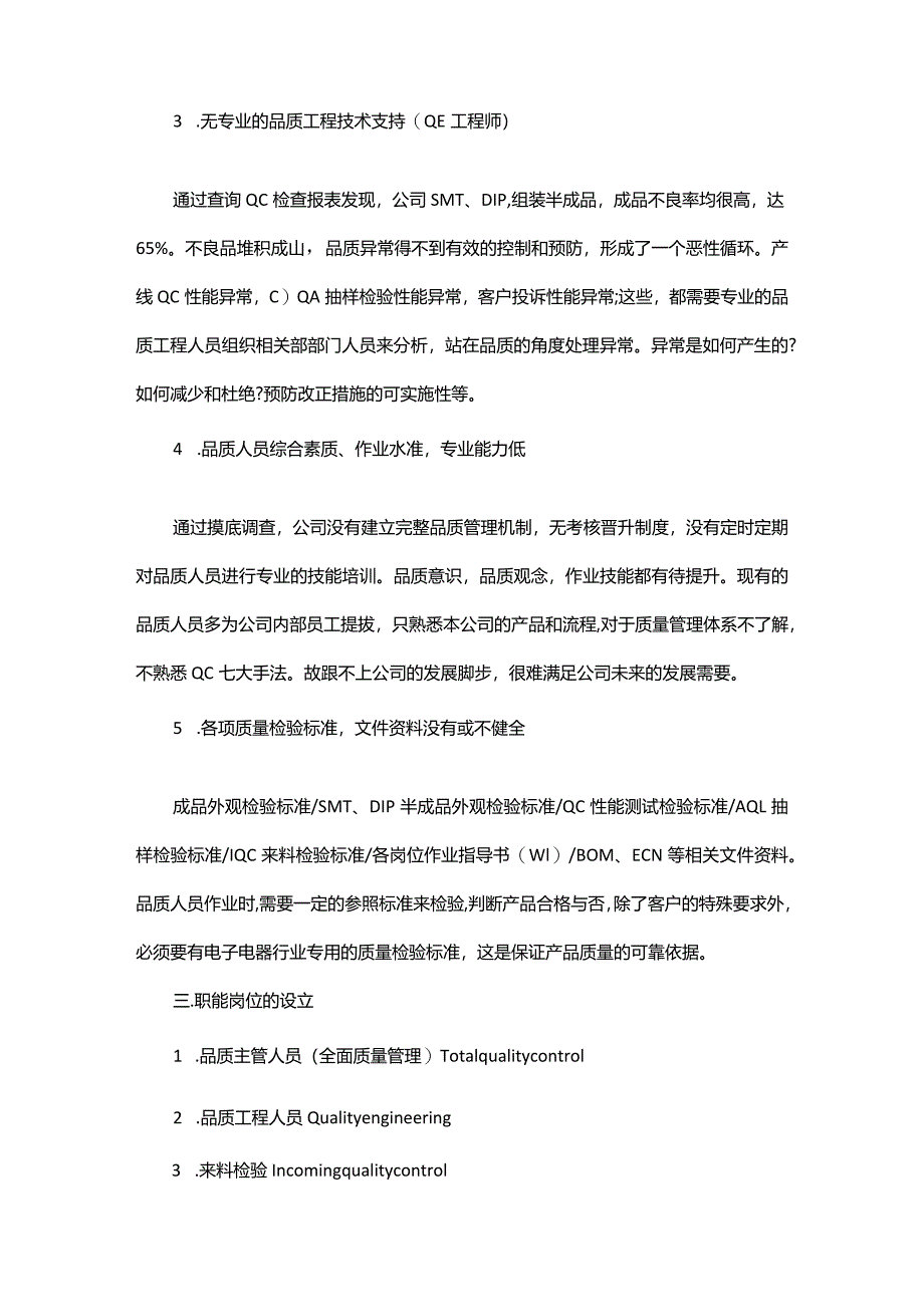 电线整改方案.docx_第2页