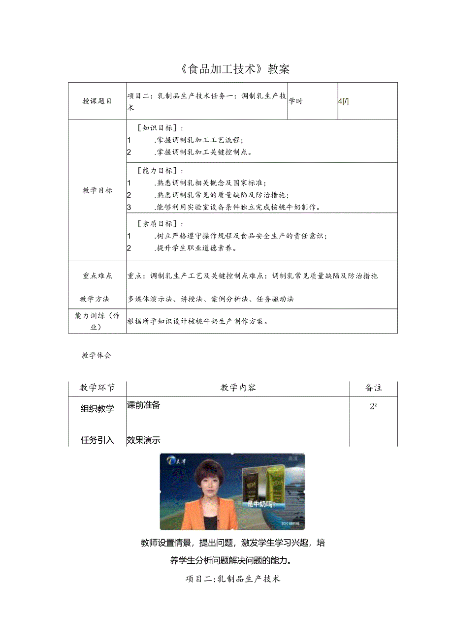 食品加工技术教学教案.docx_第1页