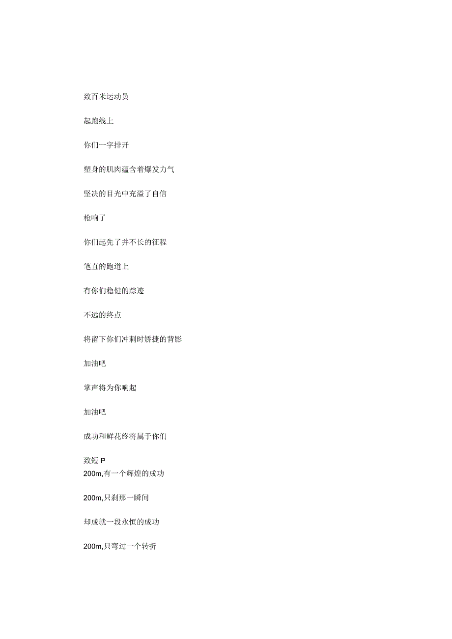 2024大学生冬季运动会加油稿_0.docx_第1页