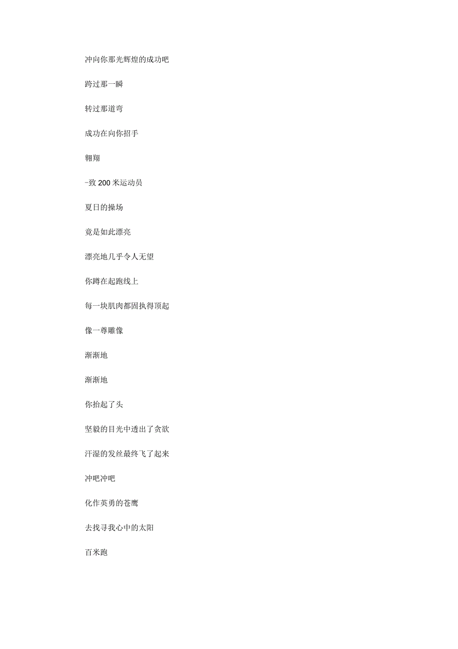 2024大学生冬季运动会加油稿_0.docx_第3页