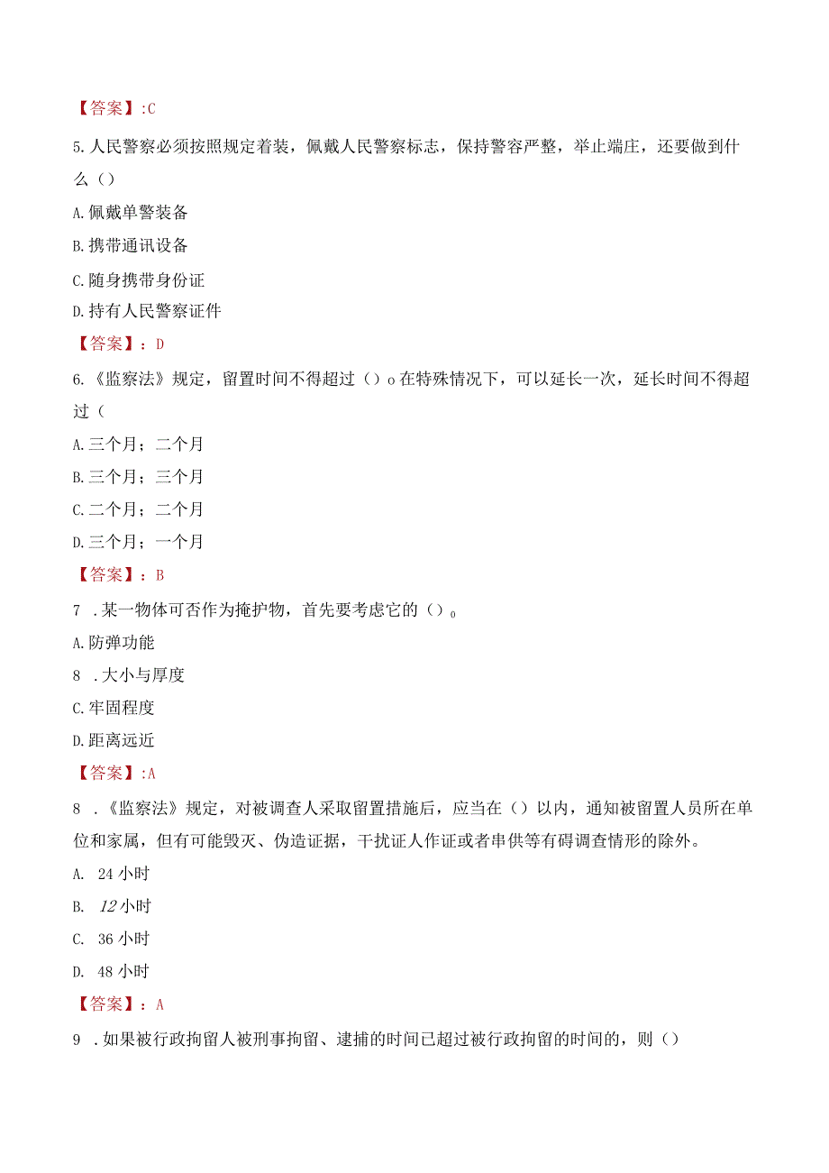 郴州汝城县辅警考试题库.docx_第2页