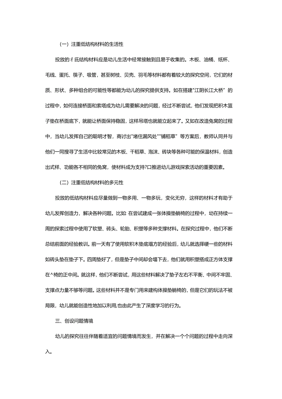 浅谈如何在游戏中促进幼儿深度学习.docx_第3页