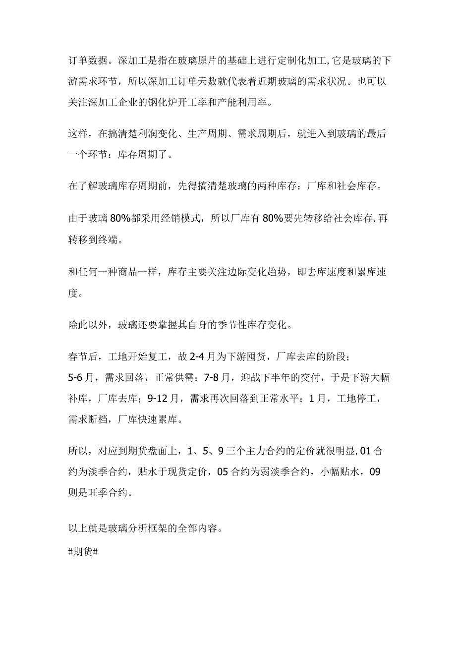 最适合散户分析的期货工业品玻璃！玻璃可以说是最....docx_第3页