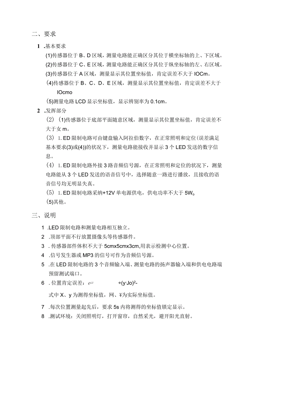 2024大学生电子设计竞赛I题可见光室内定位装置.docx_第3页