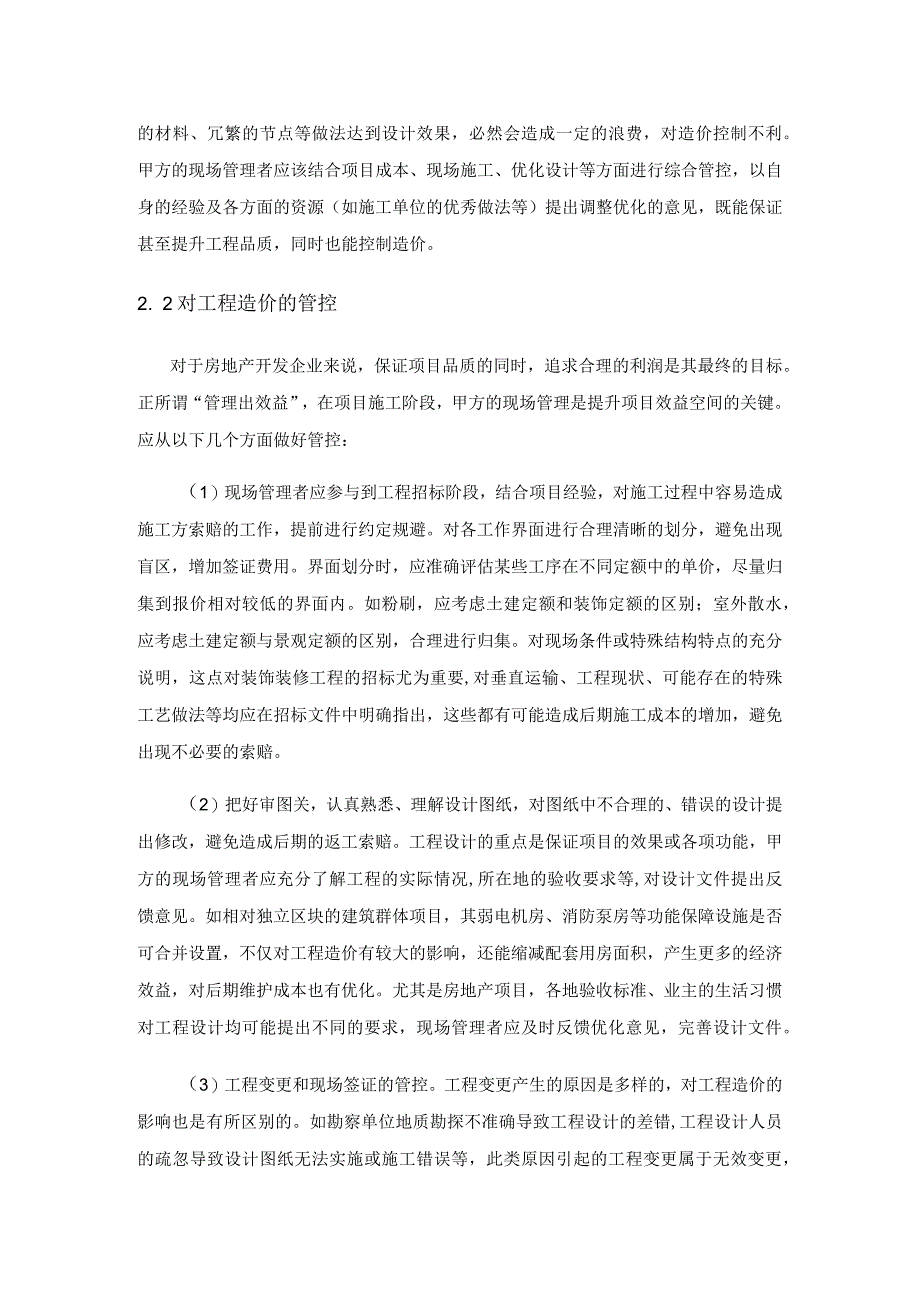 浅析建设单位现场项目管理的控制要点和方法.docx_第2页