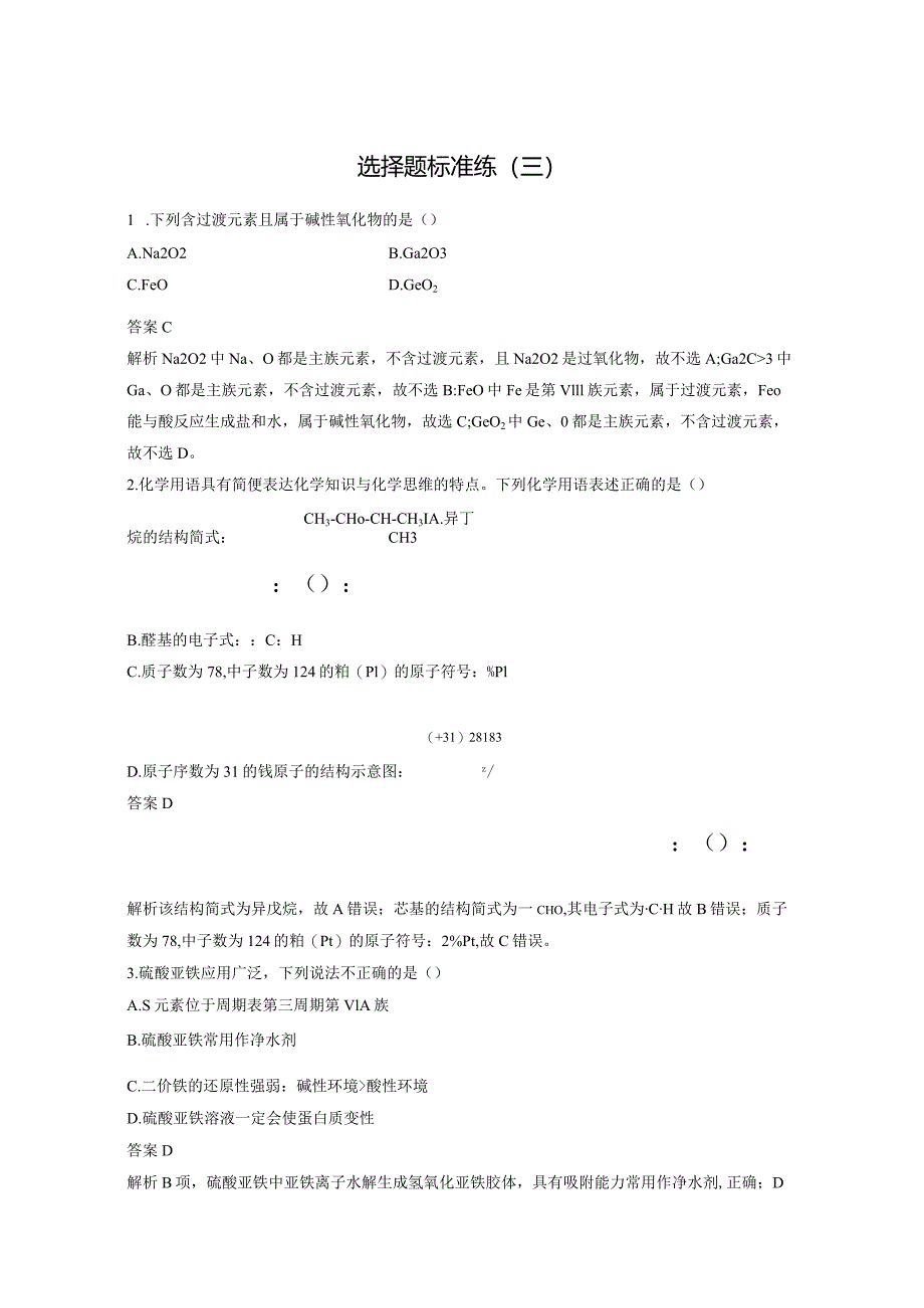 选择题标准练三公开课教案教学设计课件资料.docx_第1页