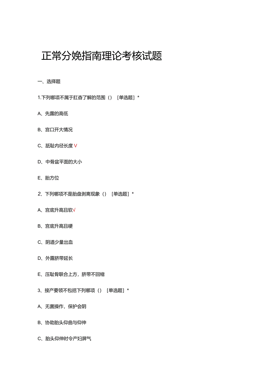 正常分娩指南理论考核试题及答案.docx_第1页