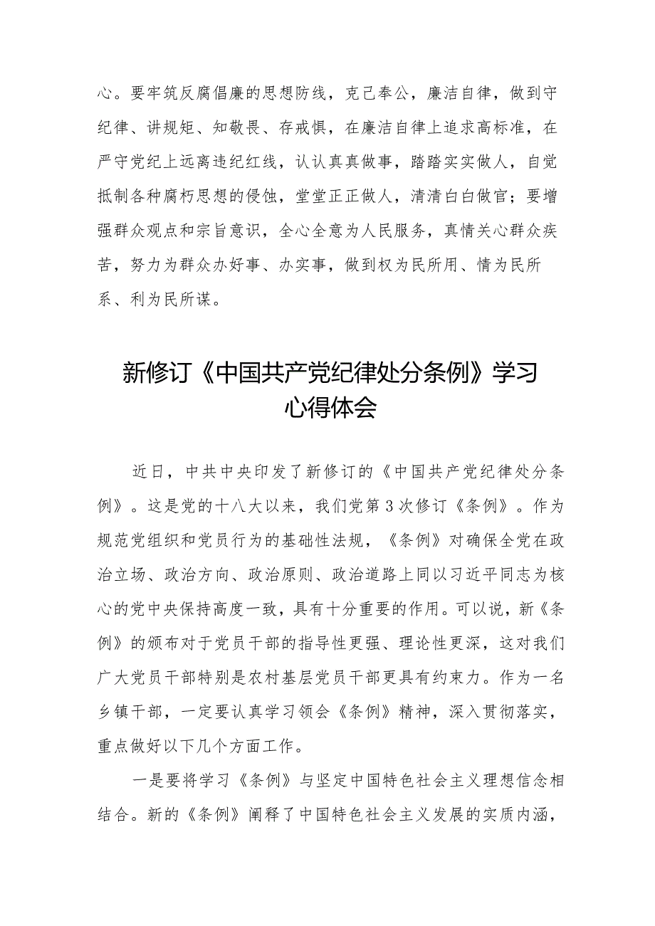 2024版《中国共产党纪律处分条例》学习感悟25篇.docx_第3页