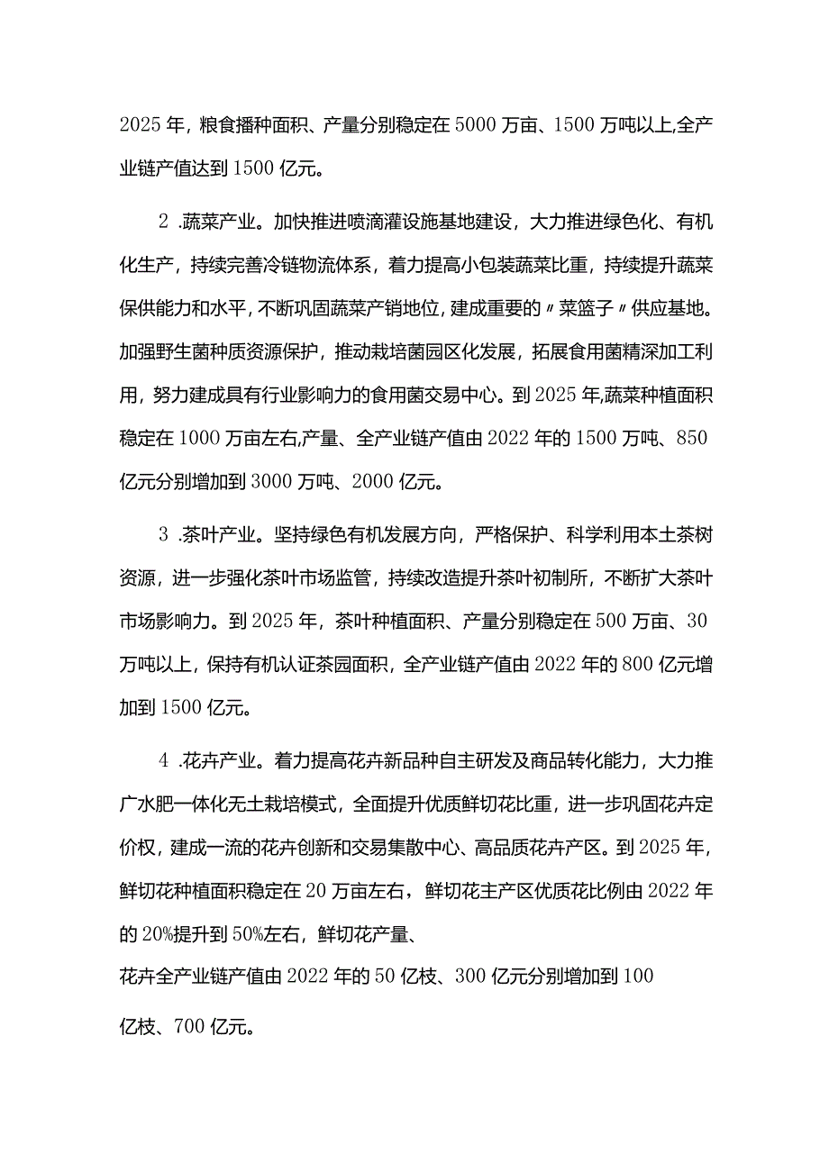 现代特色农业现代化三年行动方案.docx_第2页