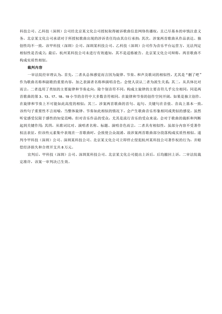 杭州某科技公司诉甲科技（深圳）公司、深圳某科技公司、乙科技（深圳）公司、北京某文化公司侵害作品信息网络传播权纠纷案——杭州互联网法院网络.docx_第2页