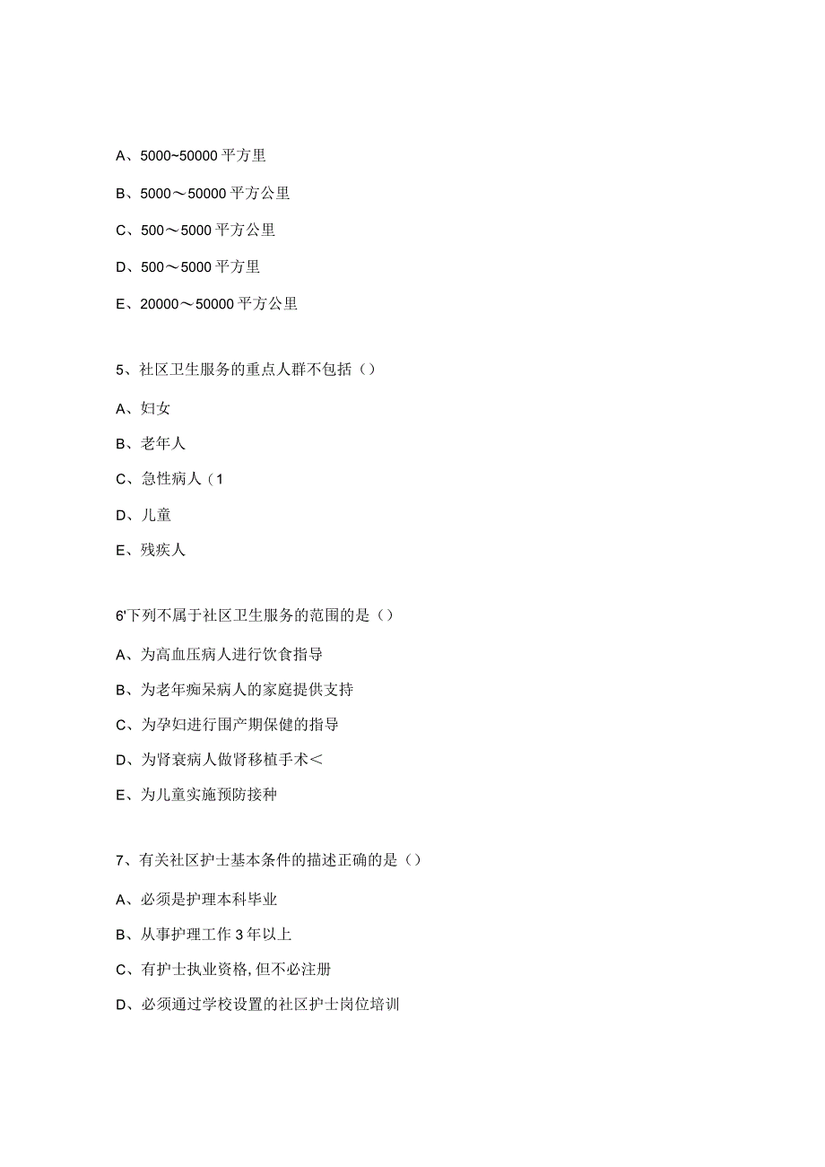 社区护理期末考试试题.docx_第2页