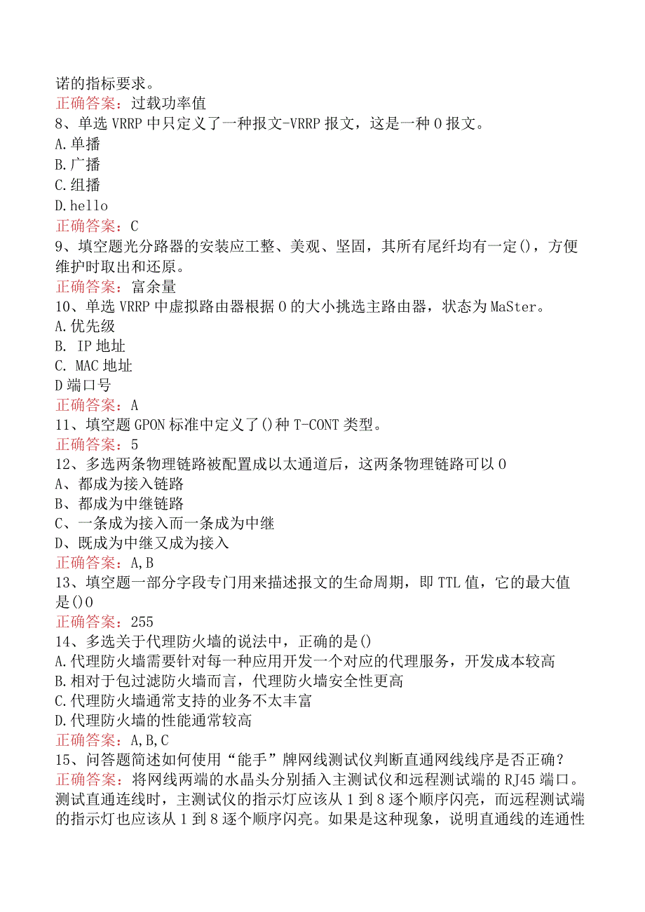 移动综合接入专业考试：移动综合接入（中高级）考试题库（题库版）.docx_第2页