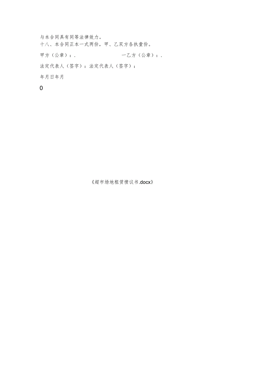 超市场地租赁协议书.docx_第3页