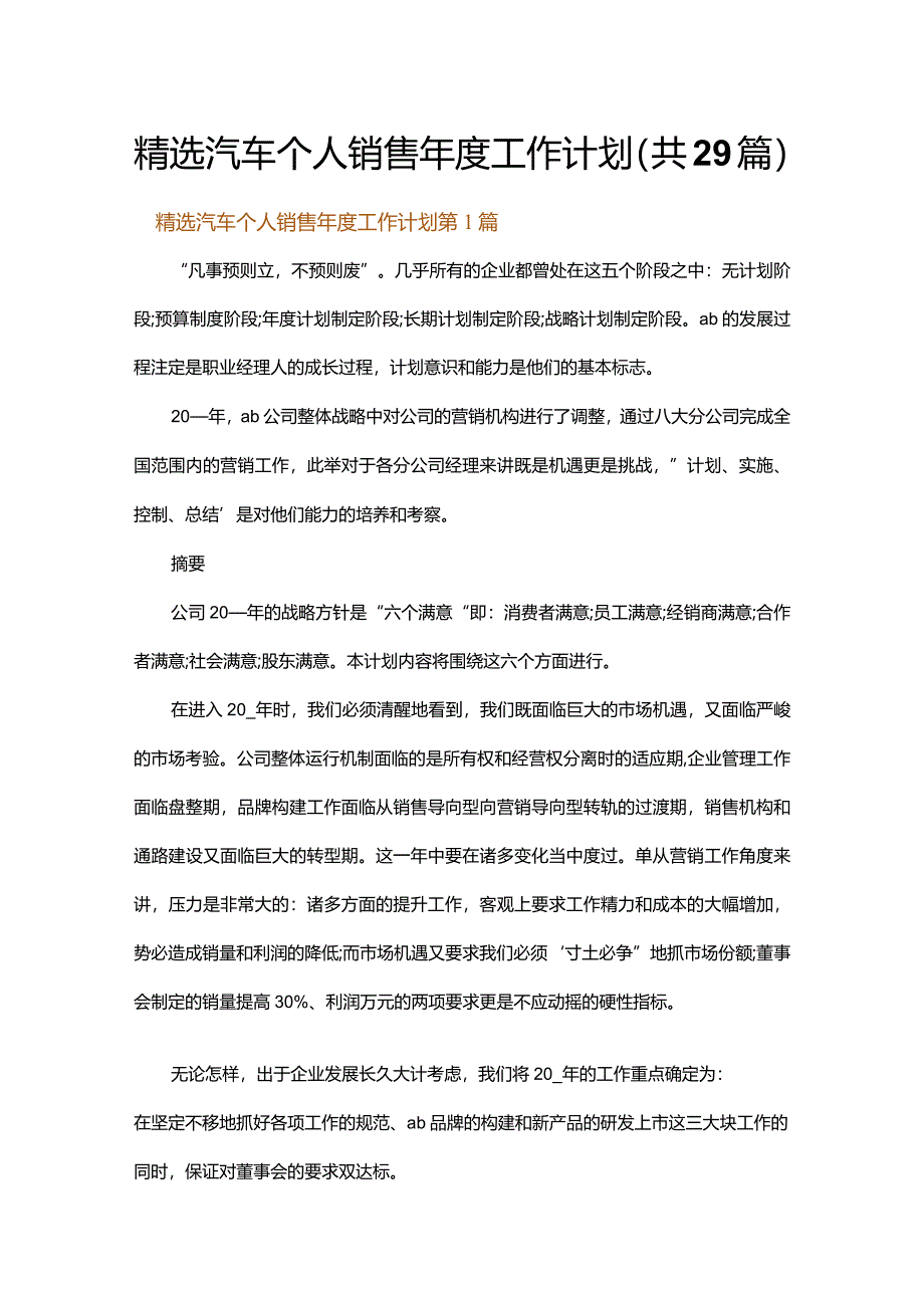 精选汽车个人销售年度工作计划.docx_第1页