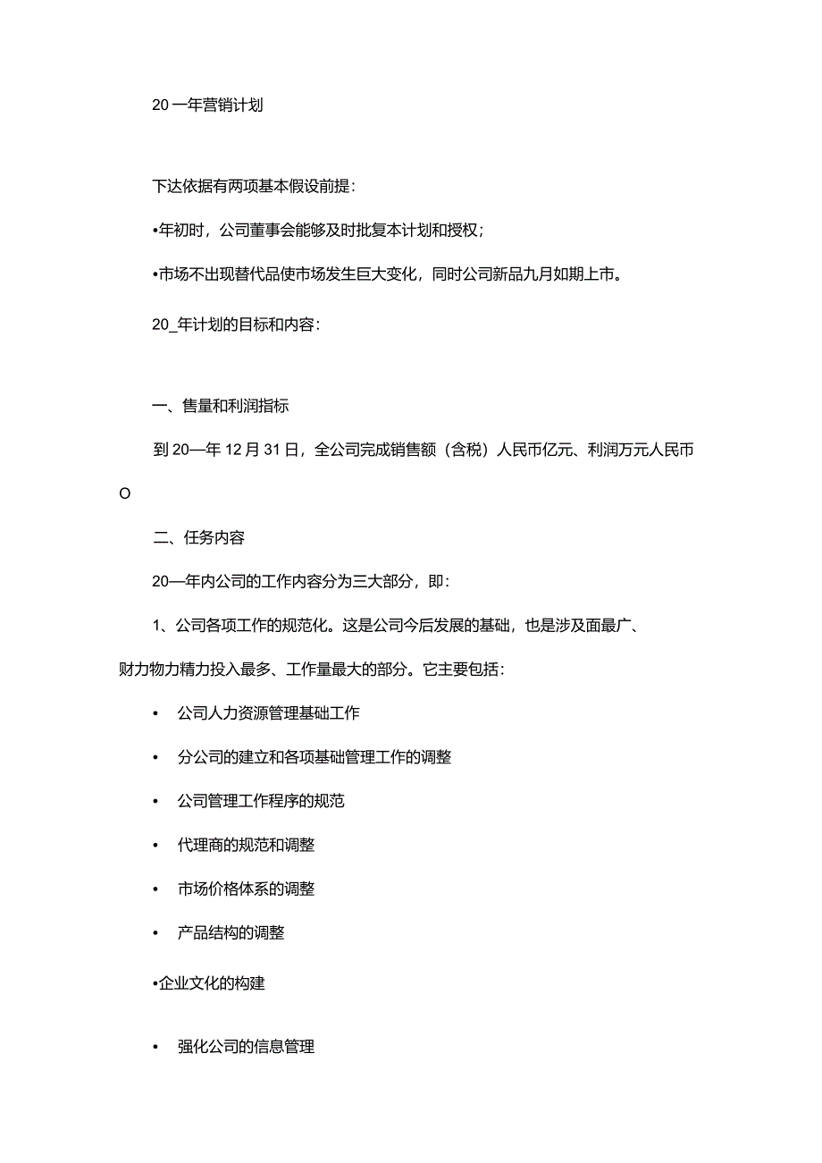 精选汽车个人销售年度工作计划.docx_第2页