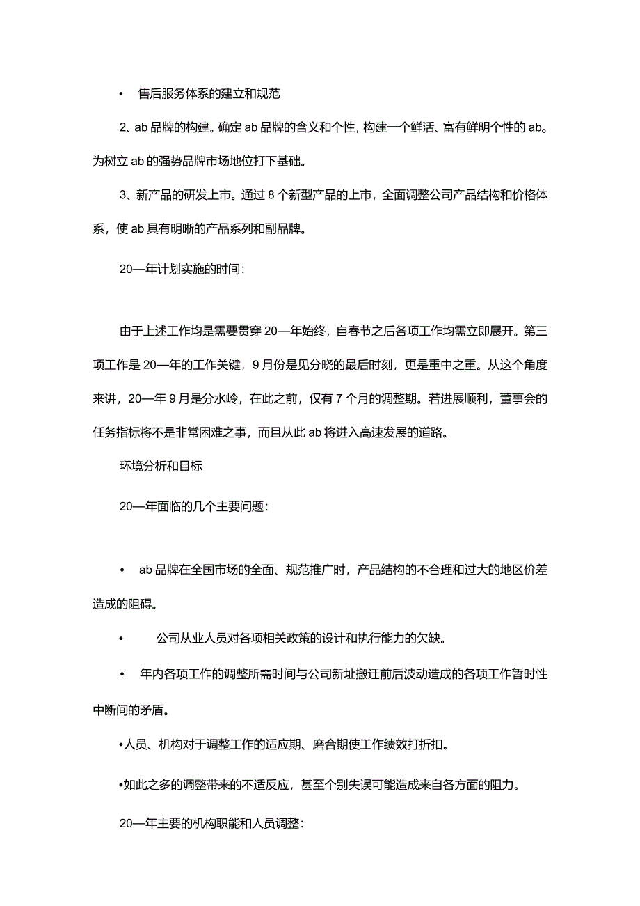 精选汽车个人销售年度工作计划.docx_第3页