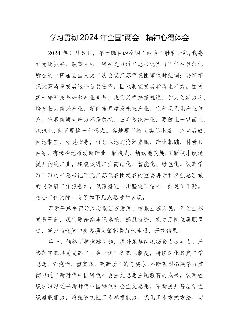 2024年观看学习全国“两会”精神心得体会研讨发言.docx_第1页