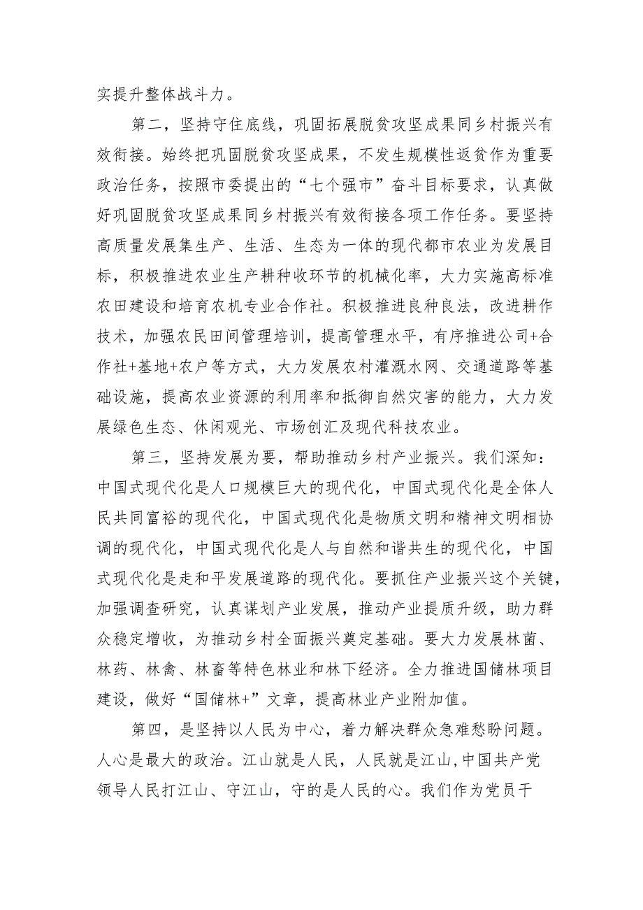 2024年观看学习全国“两会”精神心得体会研讨发言.docx_第2页